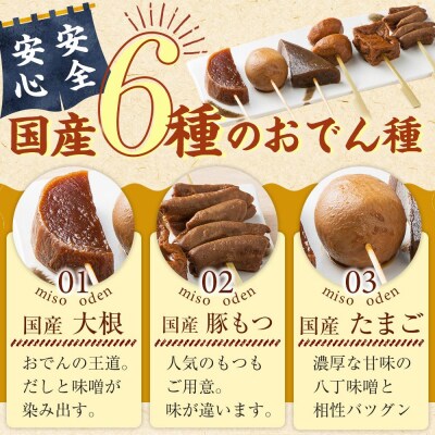 キッチン大友 味噌おでん2人前