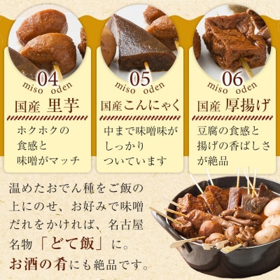 キッチン大友 味噌おでん2人前