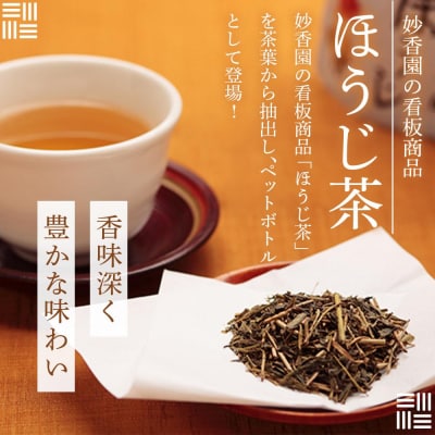 名古屋名物ほうじ茶PETボトル