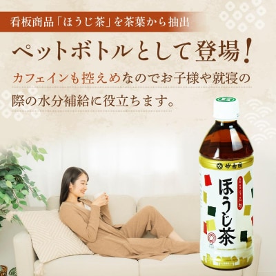 名古屋名物ほうじ茶PETボトル