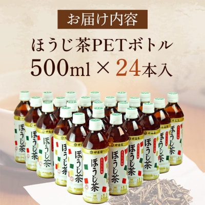 名古屋名物ほうじ茶PETボトル