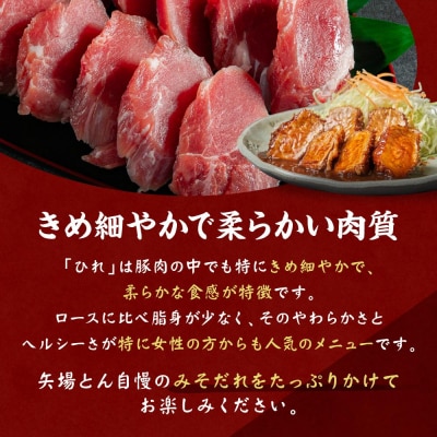 矢場とん みそひれかつセット レンジで簡単2分! ひれ・みそだれ入り