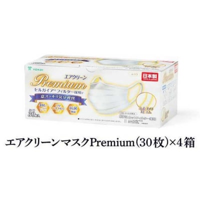 マスク(大容量)高級国産不織布マスク(ふつうサイズ)30枚入×4箱 (サージカルマスク)