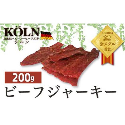 ドイツ国際大会SUFFA金メダル受賞【ビーフジャーキー】おつまみ