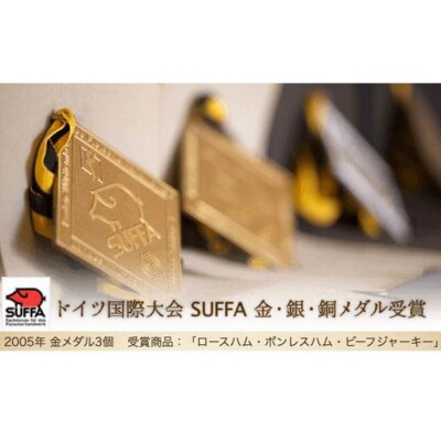 ドイツ国際大会SUFFA金メダル受賞【ビーフジャーキー】おつまみ