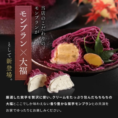 栗りん 芋千本 濃紫 紫芋のモンブラン 大福 1箱 9個入り Serge源s