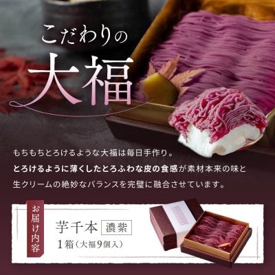 栗りん 芋千本 濃紫 紫芋のモンブラン 大福 1箱 9個入り Serge源s