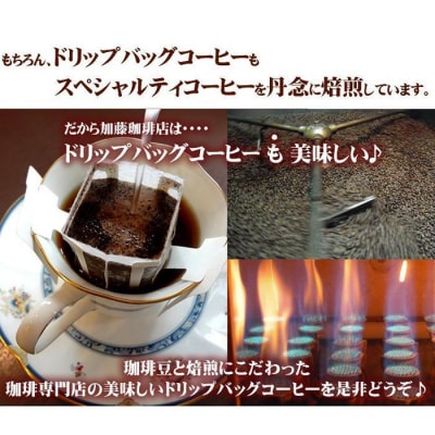 加藤珈琲店 ドリップバッグコーヒー しゃちブレンド 80杯分