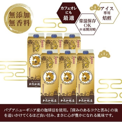 加藤珈琲店 しゃちブレンドアイスリキッドコーヒー 1000ml×6本
