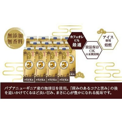 加藤珈琲店 しゃちブレンドアイスリキッドコーヒー 1000ml×12本