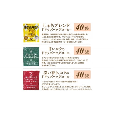 加藤珈琲店 ドリップバッグコーヒー 3種 飲み比べ 120杯分