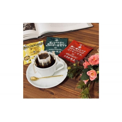 加藤珈琲店 ドリップバッグコーヒー 3種 飲み比べ 120杯分
