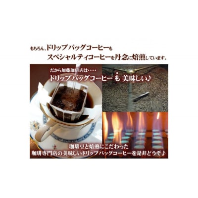 加藤珈琲店 ドリップバッグコーヒー 3種 飲み比べ 120杯分