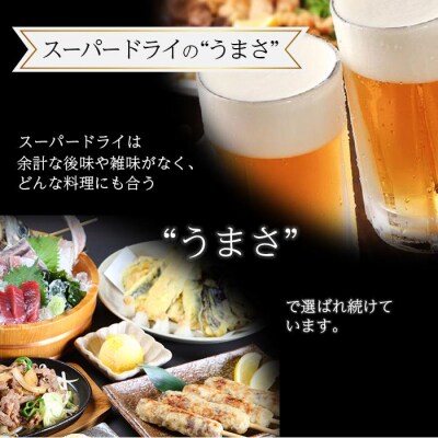 アサヒ　スーパードライ＜135ml缶＞24缶入　1ケース　名古屋工場製造