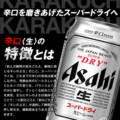 ビール アサヒ スーパードライ 350ml 24本