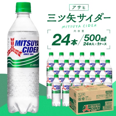 サイダー 500ml 24本 1ケース