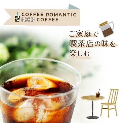 珈琲浪漫アイスコーヒー1L×12本　無糖