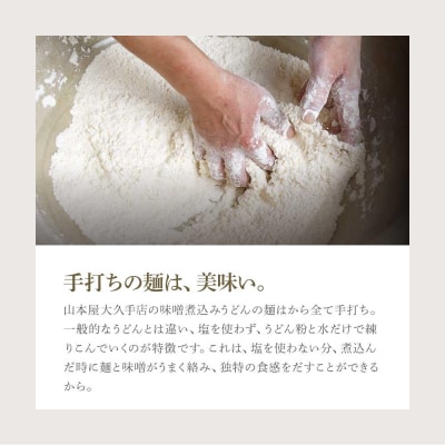 名古屋伝統の味噌煮込みうどん(4食セット)大正14年創業　味噌煮込みうどんの山本屋