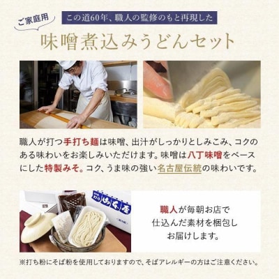 名古屋伝統の味噌煮込みうどん(4食セット)大正14年創業　味噌煮込みうどんの山本屋