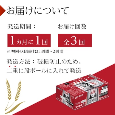 【定期便3回】 ビール アサヒ スーパードライ 350ml 24本 　