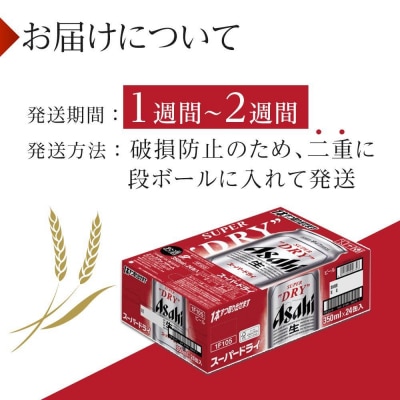 ビール アサヒ スーパードライ 350ml 24本
