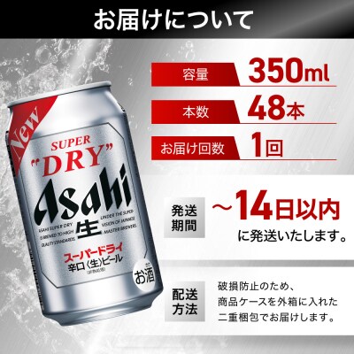 ビール アサヒ スーパードライ 350ml 24本 2ケース 　