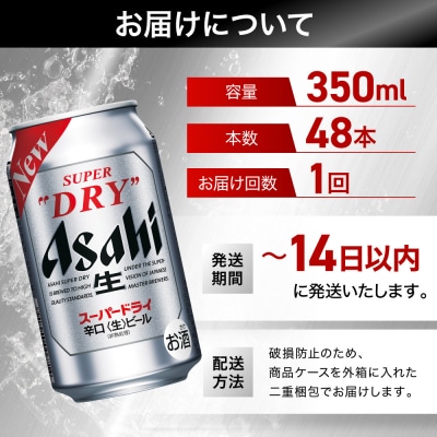 ビール アサヒ スーパードライ 350ml 24本 2ケース 　