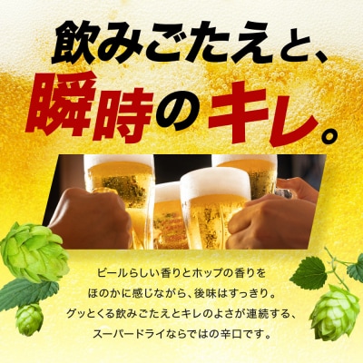 ビール アサヒ スーパードライ 350ml 24本 2ケース 　