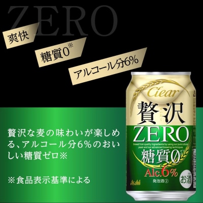 【在庫限りで終了】ビール アサヒ 贅沢ゼロ 350ml 24本  