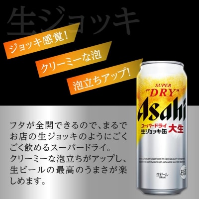 ビール　アサヒ　スーパードライ　生ジョッキ缶　485ml　24本 　