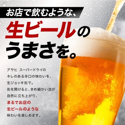 ビール　アサヒ　スーパードライ　生ジョッキ缶　485ml　24本 　