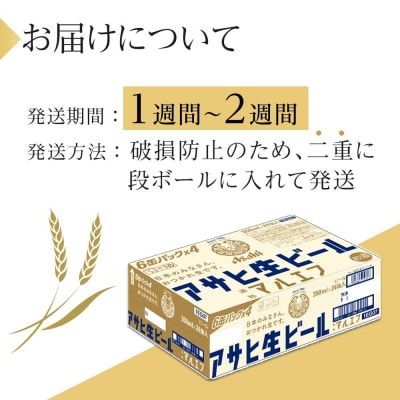 ビール　アサヒ　生ビール　マルエフ　350ml　24本