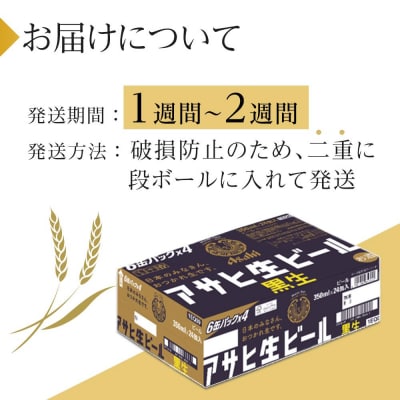 アサヒ生ビール黒生 350ml 24本