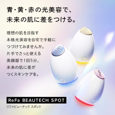 【あーさん】ReFa BEAUTECH SPOT美顔器　2点セット ReFa 【公式ストア】リファ ビューテック スポット BEAUTECH