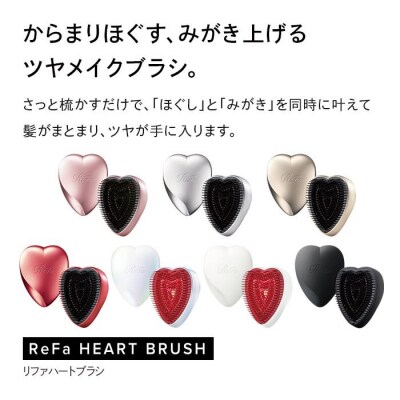 【マットホワイト】ReFa HEART BRUSH リファ ハートブラシ 美容