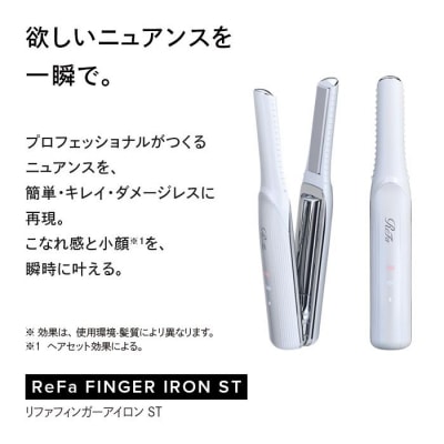 【ホワイト】ReFa BEAUTECH FINGER IRON ST リファ ヘアアイロン 家電