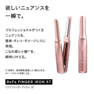 【ピンク】ReFa BEAUTECH FINGER IRON ST リファ ヘアアイロン 家電