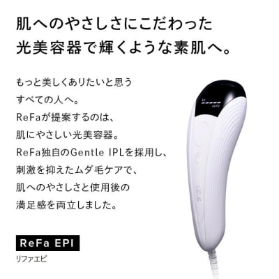 ReFa EPI リファ エピ 光美容器 ムダ毛ケア 家電 美容家電