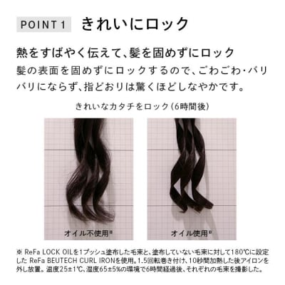 ReFa LOCK OIL BLOOM LIGHT リファ オイル ヘアケア 美容