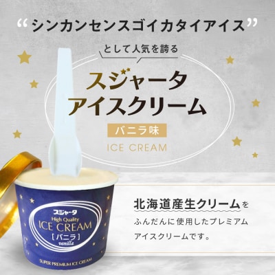 シンカンセンスゴイカタイアイス バニラ 6個