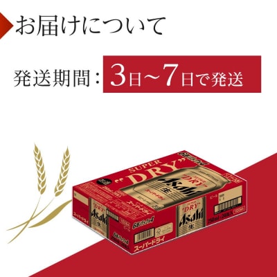 ビール アサヒ スーパードライ 250ml 24本 　