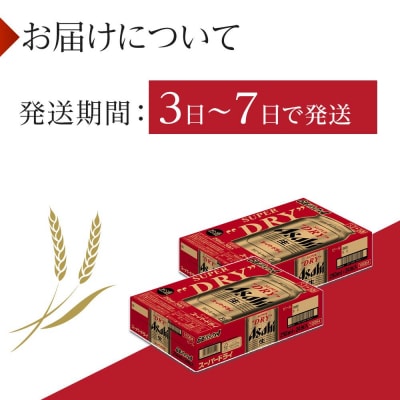 ビール アサヒ スーパードライ 250ml 24本 2ケース 　