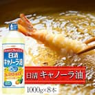 日清 キャノーラ 油 8kg  (1,000g×8本) 