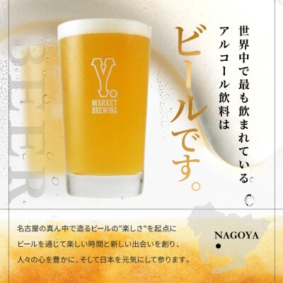 Y.MARKET BREWING定番4種12本詰め合わせ人気の飲み比べセット