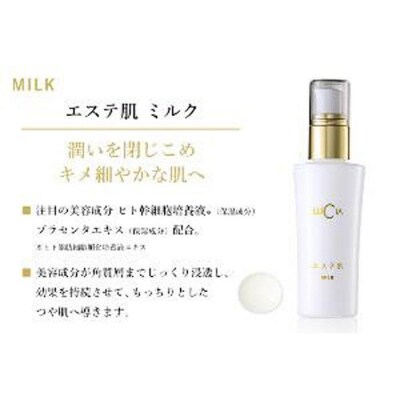 エステ肌ミルク