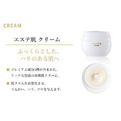 エステ肌クリーム