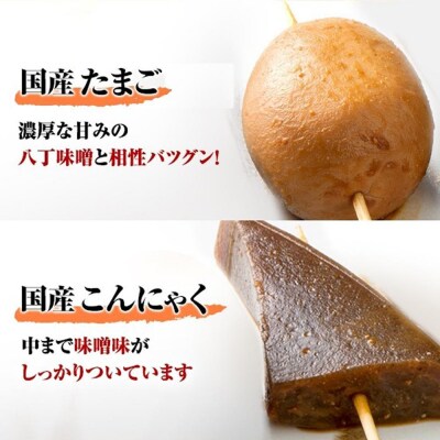 キッチン大友 味噌おでん6人前