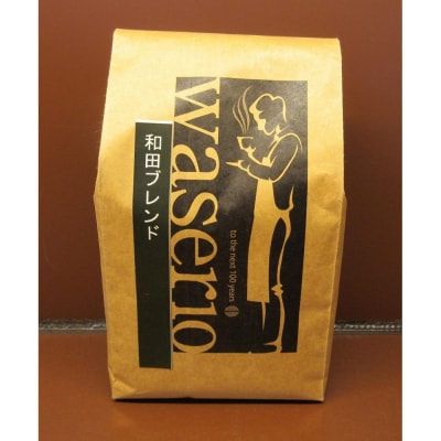 名古屋のワダコーヒー　コーヒー豆ギフトセット　200g(豆)×2袋入り