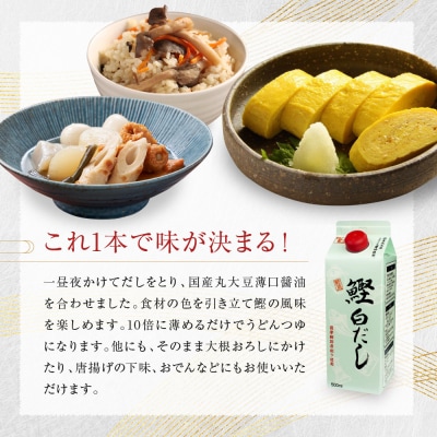 鰹白だし500ml×12入