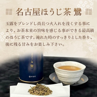 名古屋の絢爛銘茶セット